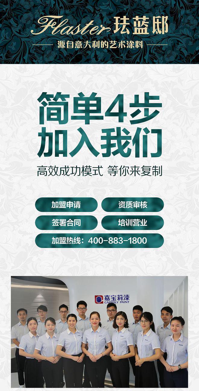比美特艺术漆加盟_艺术漆招商加盟_代理艺术漆加盟