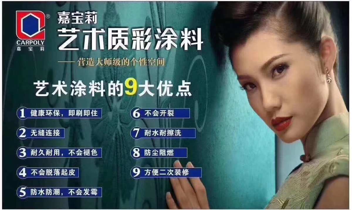 艺术涂料加盟_艺术漆和艺术涂料有什么区别_飞马艺术涂料加盟