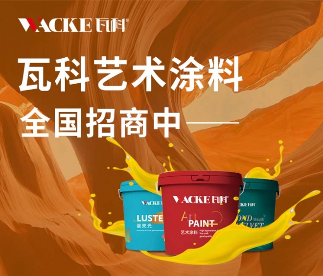帝卡斯艺术涂料环保吗_德国菲玛艺术涂料加盟_寇帝艺术涂料加盟