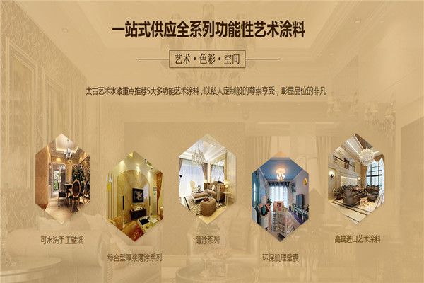 专业艺术漆加盟_艺术漆加盟_福建肌理漆艺术漆