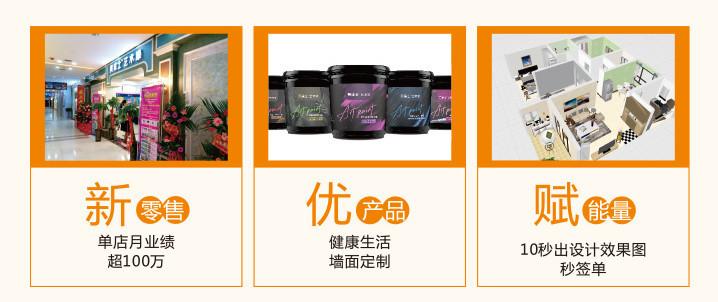加盟哪个艺术漆品牌好_广东艺术漆加盟厂家_广东艺术漆品牌排行榜