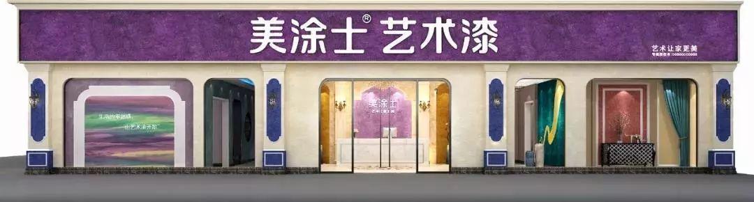 广东艺术漆品牌排行榜_广东艺术漆加盟厂家_加盟哪个艺术漆品牌好