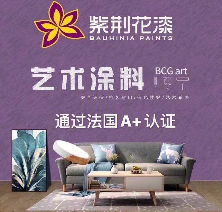 福建肌理漆艺术漆_紫荆花艺术漆加盟_比美特艺术漆加盟