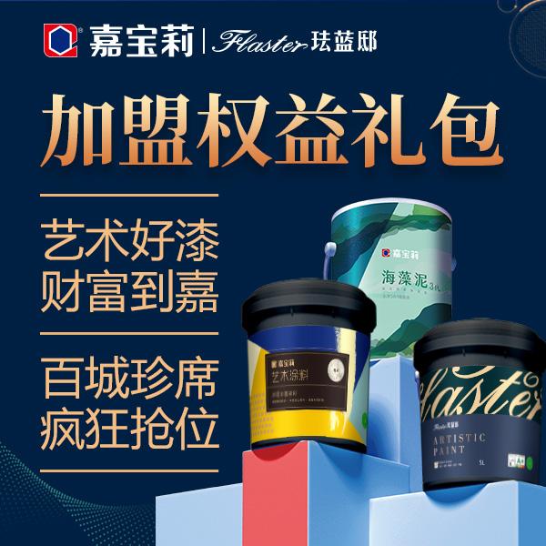 更好的加盟艺术涂料_艺术涂料有哪些好牌子_靠谱的艺术涂料加盟