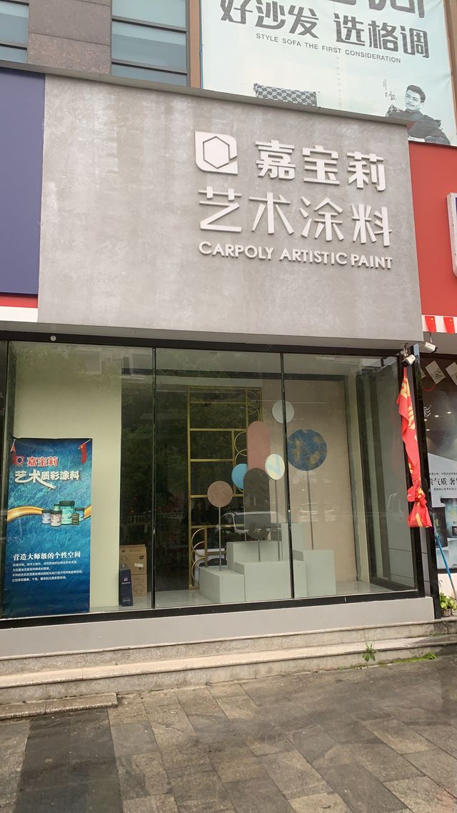 艺术涂料有哪些好牌子_靠谱的艺术涂料加盟_更好的加盟艺术涂料