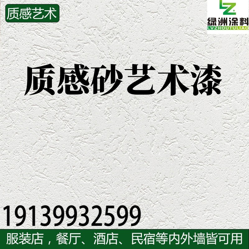 艺术漆马来漆_箭牌水漆艺术漆_艺术漆加盟联锁