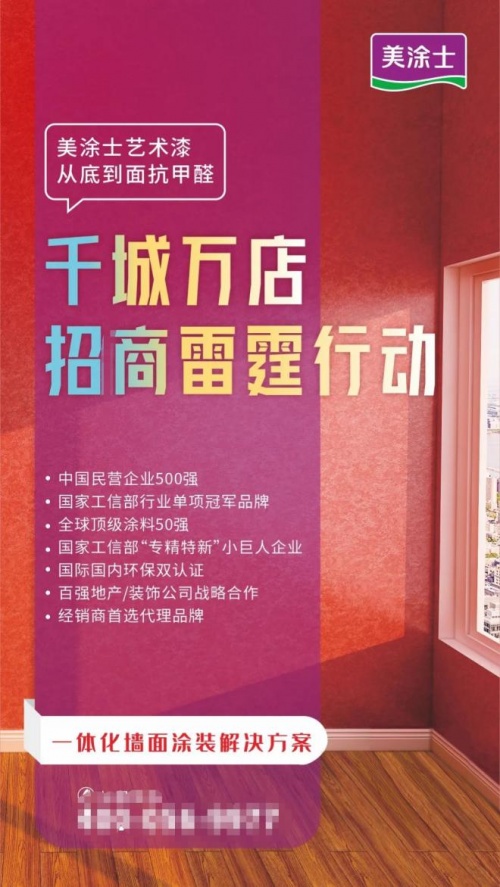 艺术漆加盟哪家好_艺术漆招商加盟_涂布斯艺术漆加盟