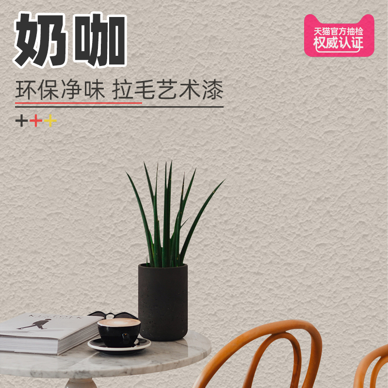 艺术漆马来漆_米尔艺术漆加盟哪个好_加盟艺术漆店要好多钱
