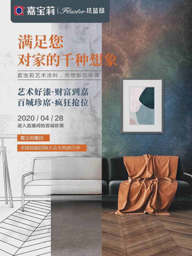 艺术漆加盟_福建肌理漆艺术漆_结构合理艺术漆加盟