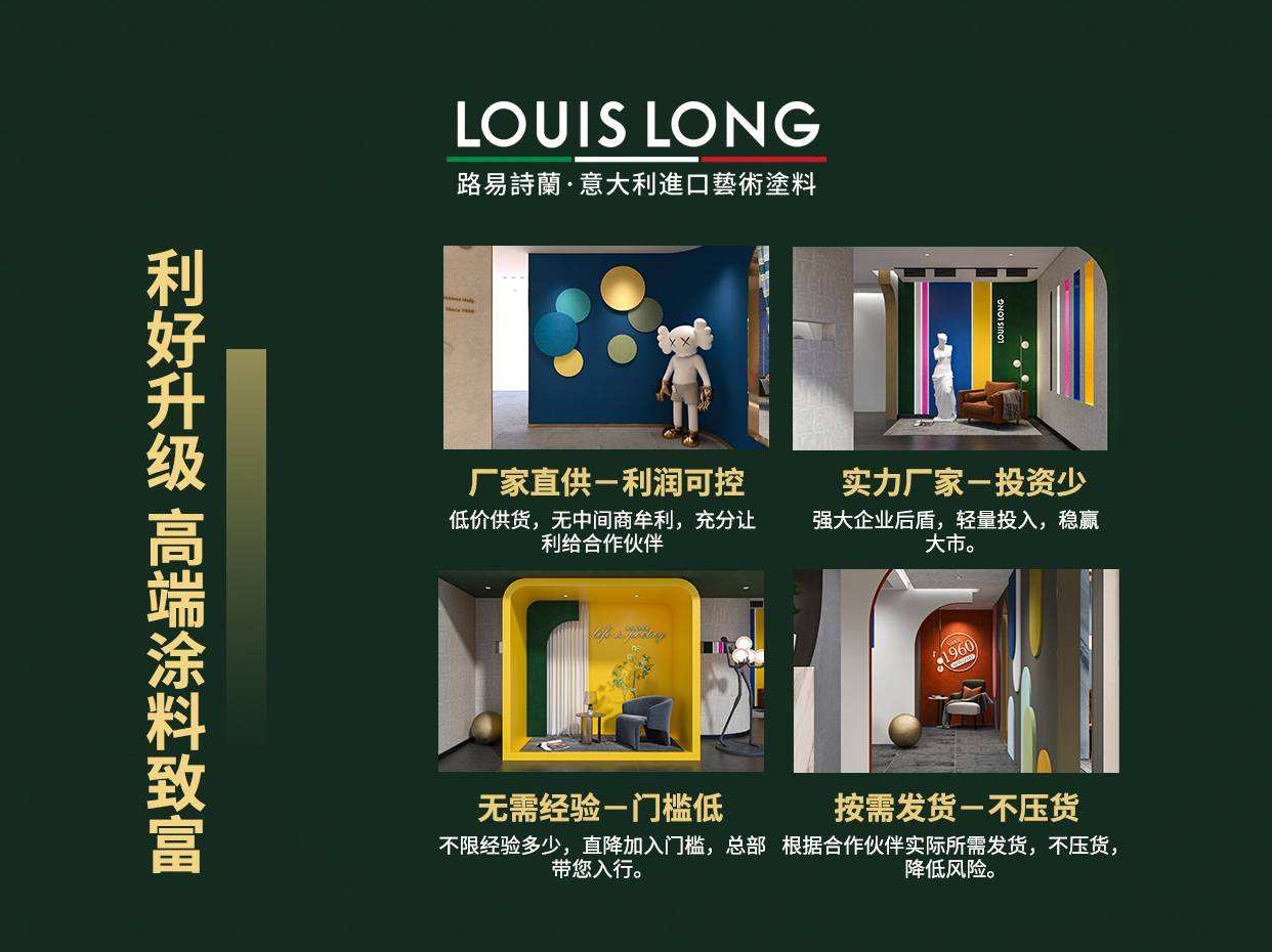 艺术漆加盟_德国飞马艺术漆加盟_福州艺术漆加盟