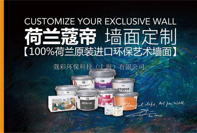 艺术涂料品牌代理加盟_我想加盟艺术涂料_艺术涂料墙面艺术漆代理加盟
