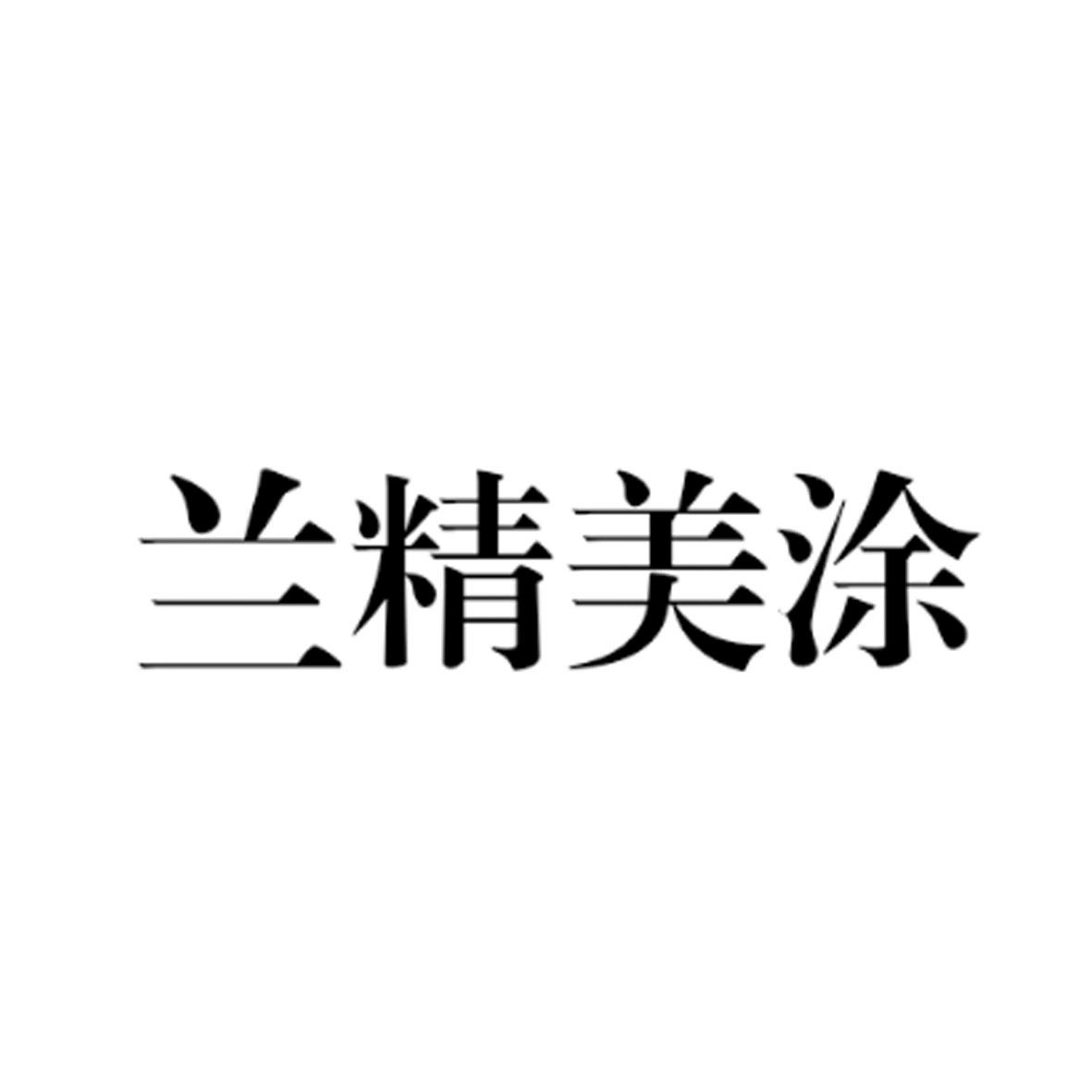 艺术涂料墙面艺术漆代理加盟_广州艺术涂料加盟_艺术涂料品牌代理加盟