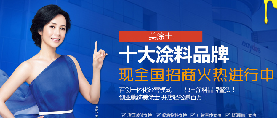 想做涂料加盟_展辰涂料如何加盟_涂料加盟