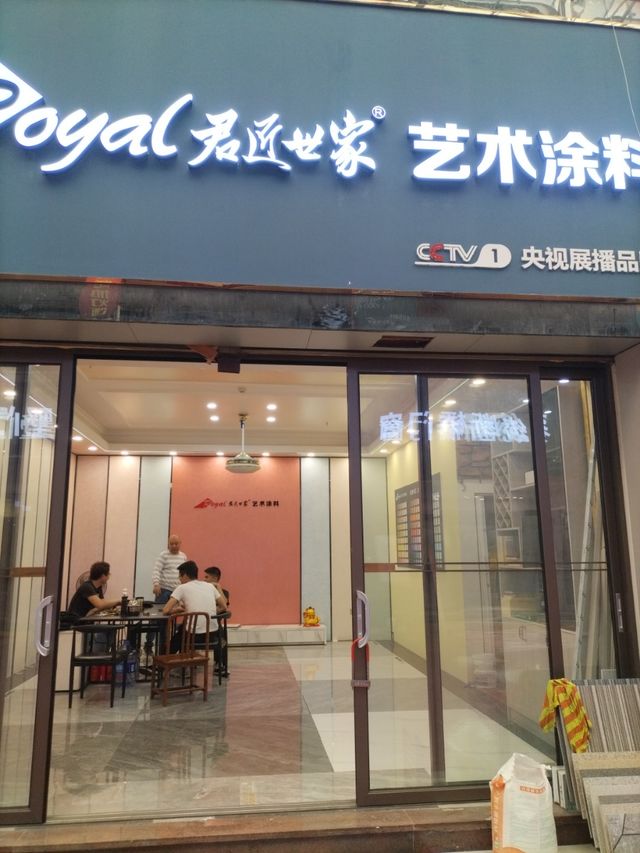艺术漆加盟网_蒙太奇艺术漆官网_成都艺术漆加盟代理