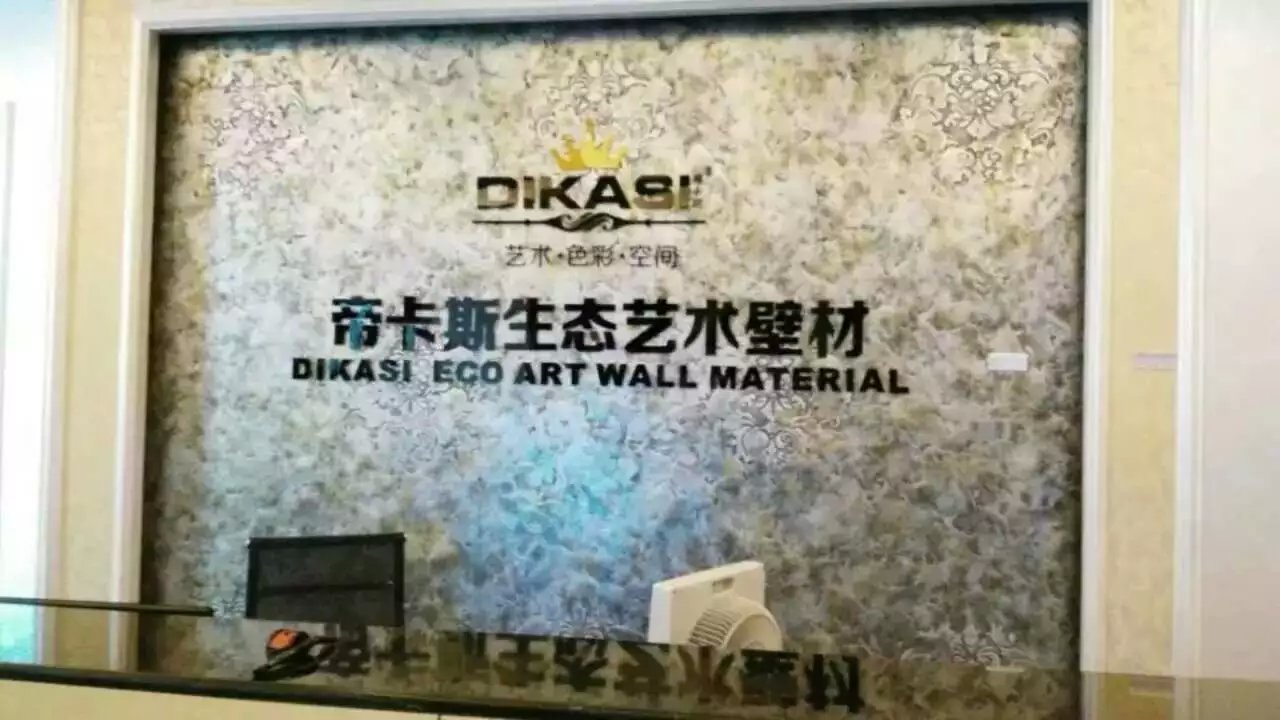 蒂伦嘉艺术涂料加盟_涂料招商加盟网_艺术涂料的加盟招商