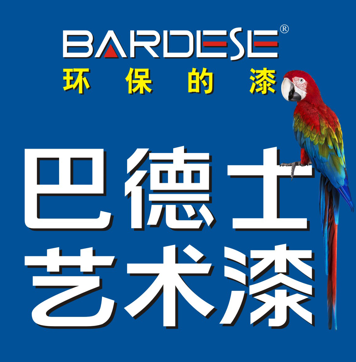 我要加盟进口艺术漆_进口艺术漆施工视频_进口艺术漆十大排名官网