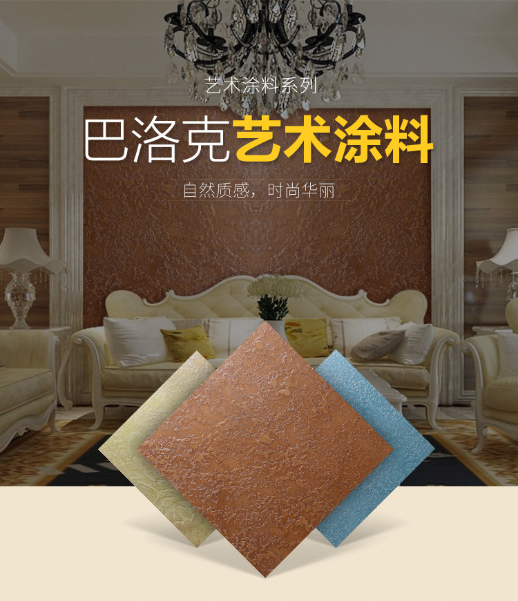 质感艺术漆加盟_艺术质感漆品牌_艺术质感漆效果图