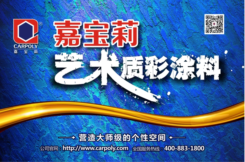 巴德士漆代理加盟_彩漆艺术漆代理_艺术漆加盟代理商