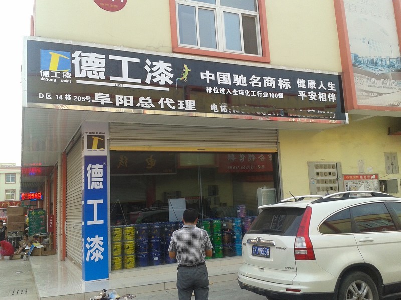 涂料可以加盟_涂料加盟多少钱_加盟代理品牌涂料
