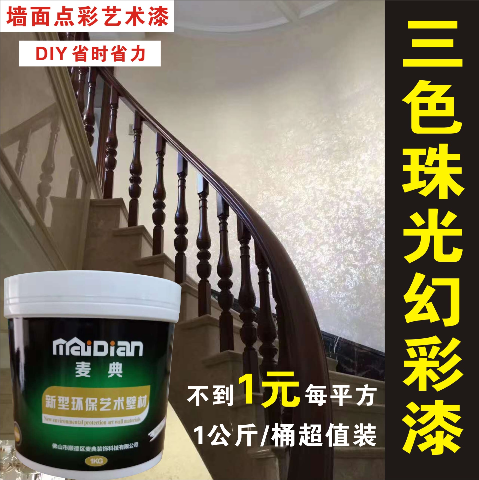 硅藻泥加盟代理硅藻泥招商加盟_硅藻泥艺术涂料加盟_纳米硅藻泥涂料加盟